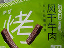 蒙都 现烤牛肉干原味400g 加热新鲜短保 肉干肉脯 健身休闲零食 清真 实拍图