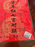 六品堂 春节对联纸加厚万年红宣纸手写空白春联纸自写洒金红纸四尺四开五言七言2026马年对联专用纸 龙凤呈祥 5副七言115*23cm 实拍图