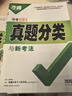 2026万唯中考真题分类试卷全国版语文数学英语物理化学道法历史生物地理真题分类卷初二初三试题精选研究八年级九年级专项训练全国中考真题汇编万唯中考官方旗舰店 真题分类卷 【语数英物化】5本＞26新版 实拍图