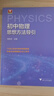 初中数学物理思想与方法导引2026 浙大优学2025 初中数学思想和方法的妙用 初中数学公式定理导引 100个挑战性问题 看图思解初中几何 浙江大学出版 【套装4册】初中数学物理思想方法全套 实拍图