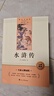 水浒传完整无删减九年级下册初三必读课外书同步人教教材配套阅读语文名著课程化丛书赠阅读专项手册扫码有声伴读 实拍图