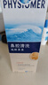 菲丝摩尔洗鼻器成人儿童海盐水喷鼻鼻炎喷剂生理性海水鼻腔清洗器洗鼻护理 实拍图