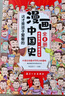 这才是孩子爱看的漫画中国史（全8册）5-12岁孩子启蒙读本全彩手绘漫画历史阅读 实拍图