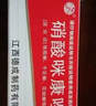 [扬子洲]硝酸咪康唑乳膏 2%*20g 1盒装 体股癣牛皮肤癣专用特正效药银屑病药膏止痒抑菌皮肤皮炎湿疹皮癣真菌感染止痒膏 皮肤癣专用药 抹上看效 实拍图