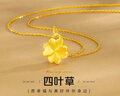 中国黄金（CHINA GOLD）黄金项链女足金四叶草吊坠幸运相遇金项链生日新年礼物送女友老婆 足金吊坠+s925链 实拍图