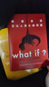 What if？2 那些古怪又让人忧心的问题又来了（大众喜爱的50种图书、文津奖获得主全新作品）快乐读书吧 暑期必读课外阅读 实拍图