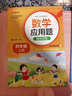 数学应用题强化训练 四年级上册 根据小学数学课本教材编写 方法点拨 题型精练 提高数学思维能力 每日一练 彩色印刷 大字 宽行距 实拍图