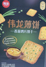 伟龙经典香葱薄饼 葱香咸味薄脆饼干山东特产礼物非油炸零食饼干 香葱鸡片540g（180g*3盒） 实拍图