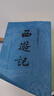 【京东自营现货】西游记 七年级上初一初中必读 人民文学出版社 原著版完整无删减注释丰富定本（套装上下2册）西游记初中版七年级 四大名著1-9年级小学初中高中必读书单语文推荐阅读 小说 实拍图