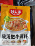 好人家酸汤肥牛调料 青柠提鲜懒人操作多菜谱调味品100g2-3人份 实拍图