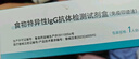 KANG HUA慢性食物过敏源婴幼儿童孕妇牛奶食物不耐受IgG抗体检测试剂盒1盒 实拍图
