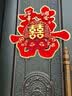 迪普尔喜字贴结婚专用卧室房门装饰婚房布置大门窗户贴纸2张装婚庆用品 实拍图