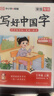 【新华正版】2025写好中国字字帖一二三年级四五六年级上册语文课本同步练字帖写字贴人教版下册硬笔书法儿童练字本每日一练小学生专用练字帖描红本 三年级上册 实拍图