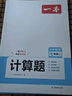 一本初中数学计算题满分训练七年级上下册 2026（BS北师版）初一数学逻辑思维同步专项真题训练天天练 实拍图