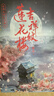 【自营现货包邮】吉祥纹莲花楼（全三册）（成毅、曾舜晞、肖顺尧等领衔主演电视剧《莲花楼》原著小说） 实拍图