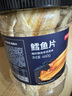 京东京造深海鳕鱼片460g海味休闲小鱼干鱼零食礼包烤鱼片孕妇海鲜 实拍图