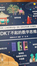 DK了不起的数学思维+DK了不起的科学思维+了不起的数学思维（中国篇） 实拍图