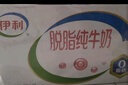 伊利【新鲜日期】脱脂纯牛奶250ml*24盒 零脂肪好营养 礼盒装 实拍图