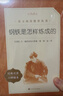 骆驼祥子+钢铁是怎样炼成的 初一 七年级下 套装共2本 七年级下册必读 语文阅读推荐丛书 人民文学出版社 实拍图