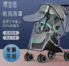 爱宝适婴儿车防雨罩防蚊罩通用型宝宝车防风罩防飞沫外出神器大号S786 实拍图