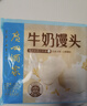 广州酒家利口福 牛奶馒头600g*2袋 48个 儿童早餐 包子馒头 速食食品 面点 实拍图