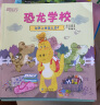 儿童入学准备书 新东方恐龙学校 共5册 5-7岁 5个小故事 小学生活 童书绘本故事 一年级 亲子共读 入学适应 阅读狂欢节 实拍图