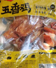 乡盛德州老字号扒鸡 礼品450g*4只礼盒 熟食腊味烧鸡礼箱团购 实拍图