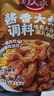 好人家酱香大虾调料200g虾锅底料香辣蟹海鲜麻辣香锅调料 实拍图