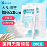 海氏海诺大头医用无菌棉签20cm*200支消毒棉签棒大伤口妇科阴道清洁加长 实拍图