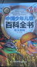 十万个为什么儿童科普中国少年儿童百科全书(全10册)儿童读物7-10-14岁启蒙科普假期阅读课外书中小学生课外读物书籍超大开本加厚纸张彩绘注音青少年书籍暑假作业 一升二暑假衔接 小升初暑假衔接 实拍图