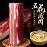 滕香阁老字号风干五花咸肉腌笃鲜上海南风肉金华火腿腊味特产刀板香250g 实拍图