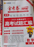 2026新版上市!金考卷特快专递】天星教育2026高考金考卷特快专递语文数学英语物理化学试题攻略生物政治历史地理高考一轮复习冲刺模拟卷真题卷总复习 2026版·现货速发】第1期·2025年高考真题 【 实拍图
