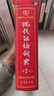 现代汉语词典第7版2025新版赠多功能数字词典1年使用权 商务印书馆最新版中小学生语文常备工具书 可搭购教材教辅现汉7古汉语常用字字典牛津高阶英语词典作文书成语古代汉语词典 实拍图