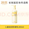 润本（RUNBEN）儿童防皴润肤乳300ml 宝宝婴儿身体乳面霜舒缓干裂秋冬保湿滋润款 实拍图