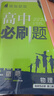 2026高中必刷题 高二上 物理 选择性必修 第二册 人教版 教材同步练习册 理想树图书 实拍图