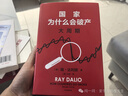 京东尊享金句书签 国家为什么会破产 大周期 瑞·达利欧2025警世新作 纽约时报畅销书榜首 亚马逊经济投资新书榜top1 原则 债务危机 论美国 国家为什么会失败 中信出版社 实拍图