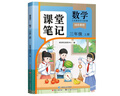 2025斗半匠课堂笔记三年级上册数学人教版黄冈学霸笔记教材全解小学三年级同步教材课前预习课后复习辅导书 实拍图