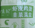 悦味纪 虾皮韭菜鸡蛋菜盒1.56kg 共12个 韭菜盒子馅饼 半成品早餐速食  实拍图