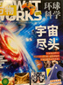 万物杂志订阅 杂志铺 2026年1月起订阅 1年共12期 how it works 中文版 3D图解知识 青少年科普百科全书 8-15岁中小学生课外读物少儿阅读青少版环球科学  非英文过刊 实拍图