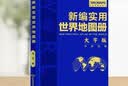 新大字版 新编实用中国地图册 便携版 特色空籍装订 方便阅读 易展开 实拍图
