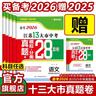 【科目可选】备考2026江苏省十三大市中考试卷化学数学物理政治历史英语文生物汇编13大市中考真题卷模拟28套卷含2025年真题十三大市卷子中考总复习 26版】江苏13大市中考真题28套卷 物理 实拍图