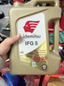 出光/IDEMITSU 全合成机油IFG5 0W-20 4L SP GF-6A 养车保养 实拍图