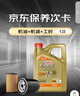 嘉实多（Castrol）机油保养单次卡  极护智E版全合成 5W-40 SP 4L 30天可用 实拍图