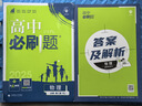 2025版高中必刷题 高一下 物理 必修 第二册 人教版 教材同步练习册 理想树图书 实拍图