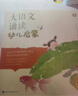 学而思 大语文诵读 幼儿启蒙诵读识字书 3-6岁宝宝诵读神器 幼小衔接拼音古文古诗 精选现代名家名篇积累素材  实拍图