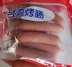CP正大食品(CP) 台湾烤肠1斤 香肠 鸡肉火腿肠 营养早餐 火锅食材 实拍图