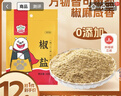 吉得利椒盐100g 袋装 小酥肉烤肉炸串烧烤煲汤撒料蘸料调料 实拍图