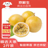 京鲜生 黄金百香果 2斤装 约13-15粒 单果约70g 酸甜钦蜜 新鲜水果 实拍图
