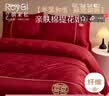 皇朝家私结婚四件套 婚庆床品亲肤棉新婚婚房红色被套床单1.8/2.0米床 实拍图