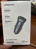 绿联【销量NO1】车载充电器点烟器超级快充转换器插头一拖二PD30W适用苹果17华为小米汽车 实拍图
